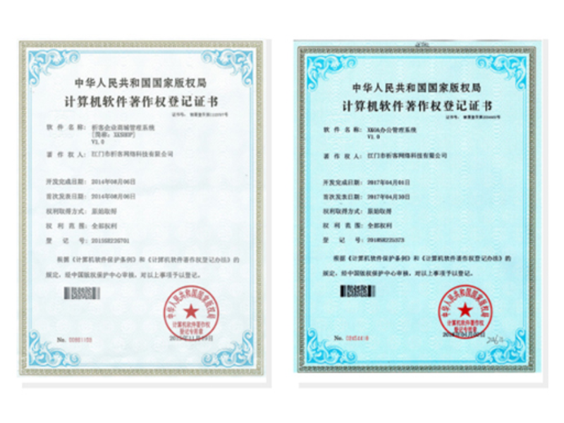 牡丹江软著资质