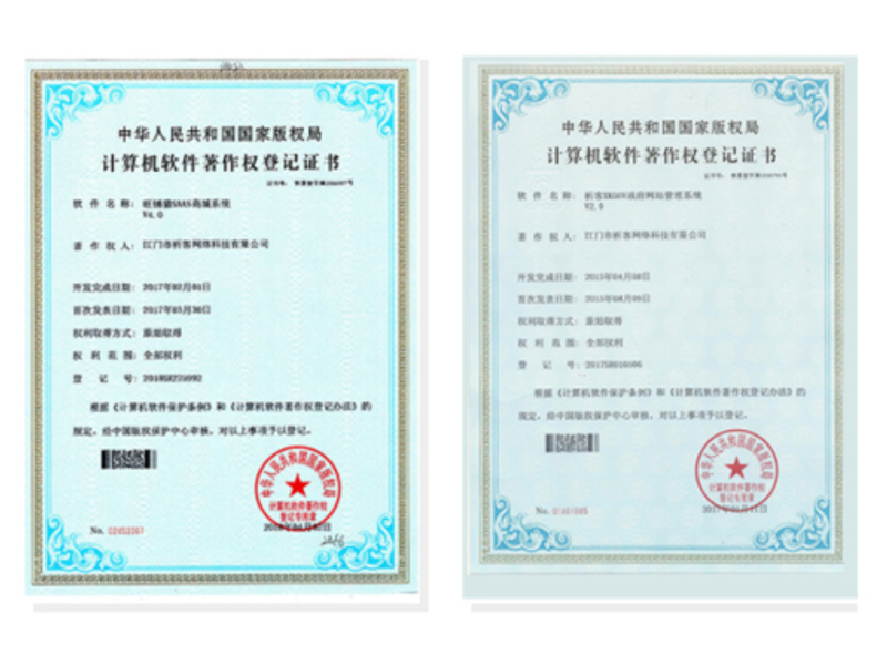 牡丹江软著资质