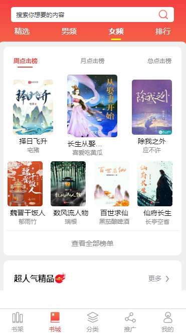 牡丹江小说APP开发