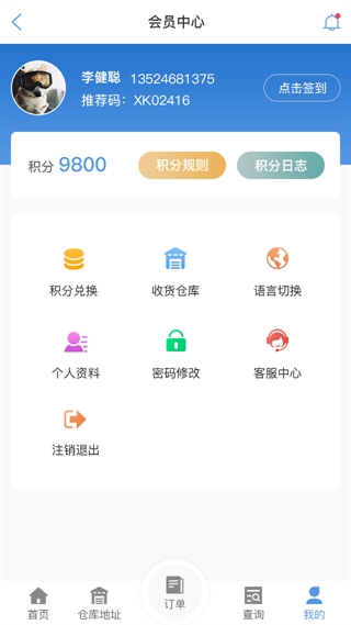 牡丹江物流查单APP